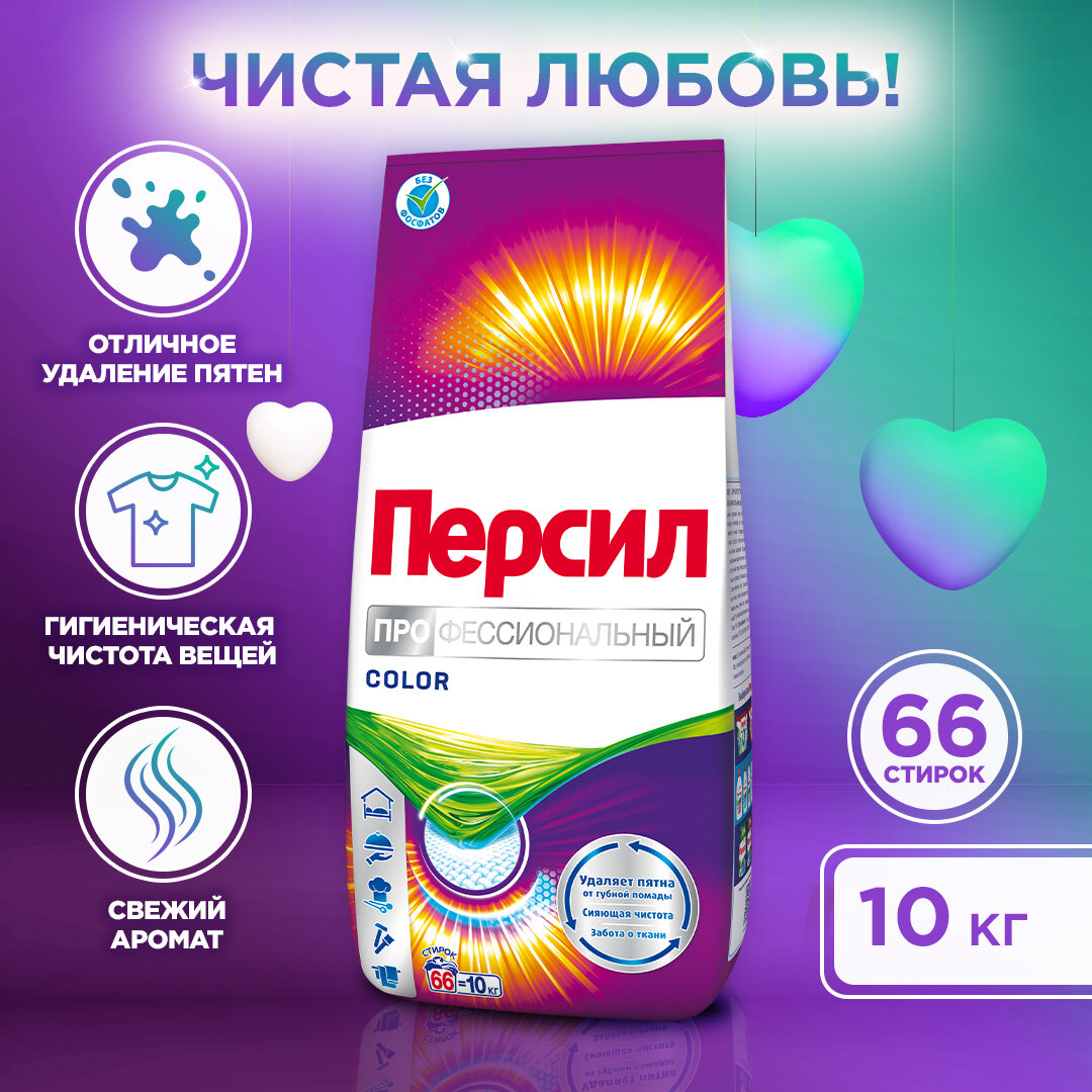 Стиральный порошок Persil Professional Color для машинной и ручной стирки цветного белья 10 кг (66 стирок)