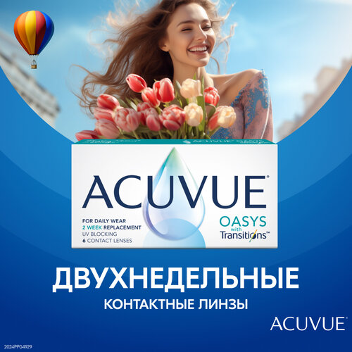 Контактные линзы ACUVUE OASYS with Transitions, 6 шт., R 8,4, D -11