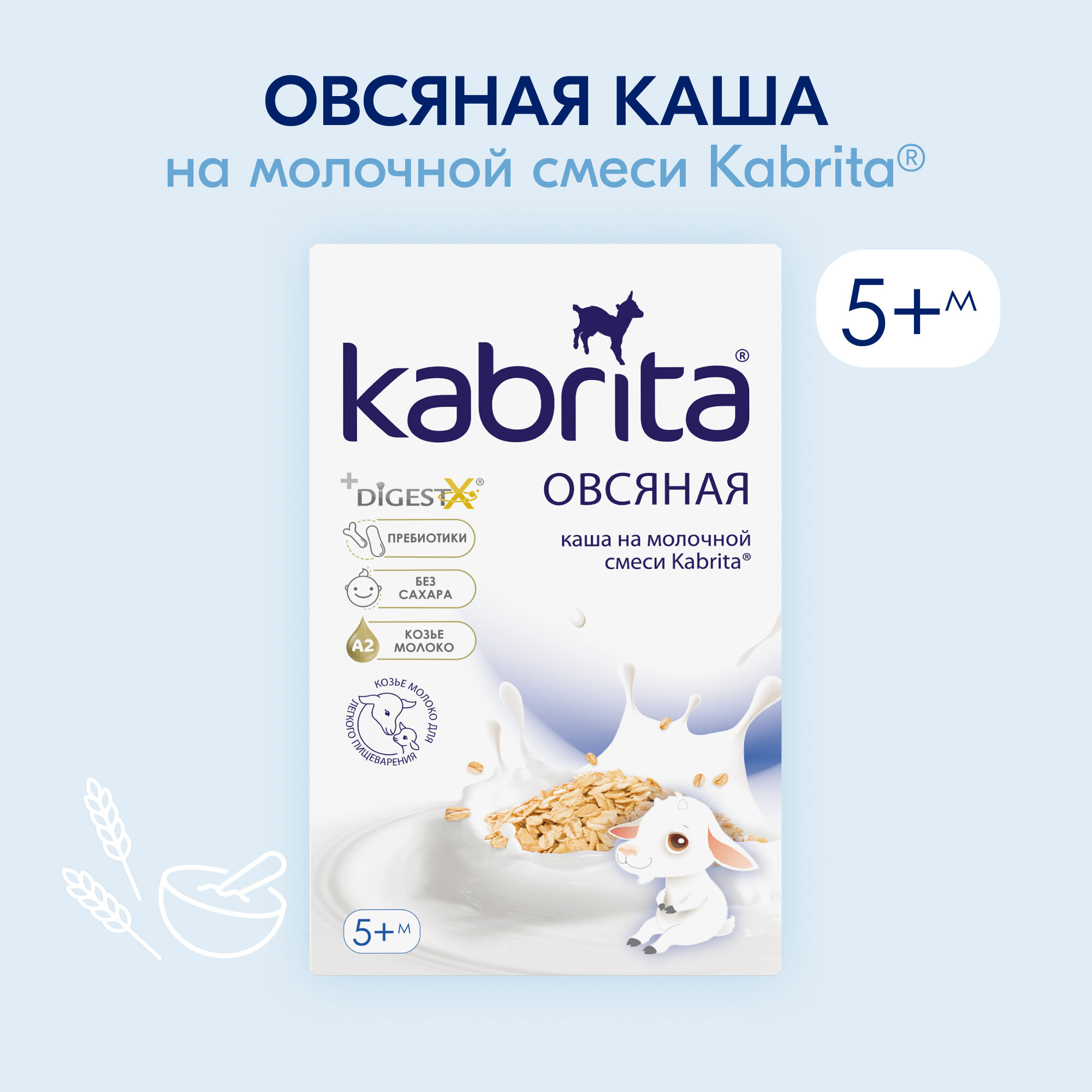 Каша Kabrita на козьем молоке овсяная, с 5 месяцев
