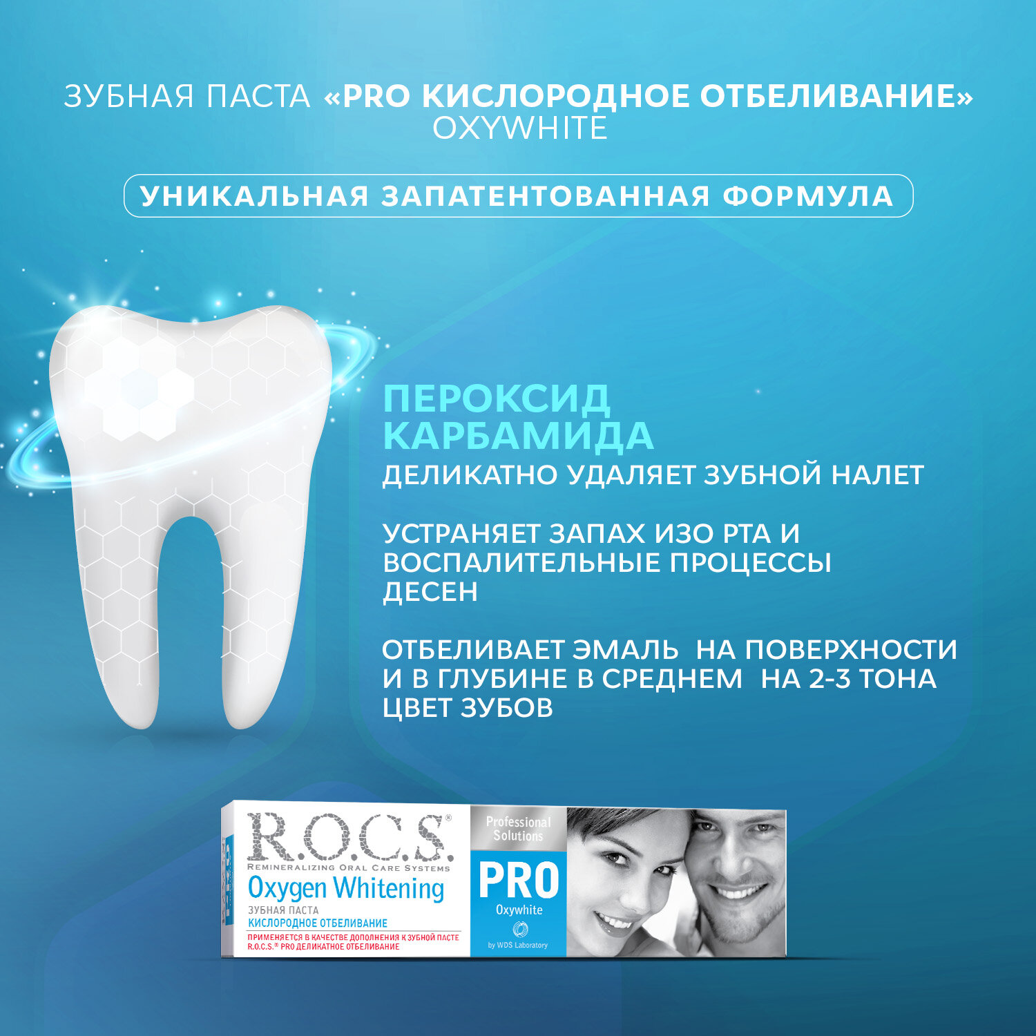 Паста R.O.C.S. (Рокс) зубная Oxygen Whitening 60 г ООО ЕвроКосМед - фото №2