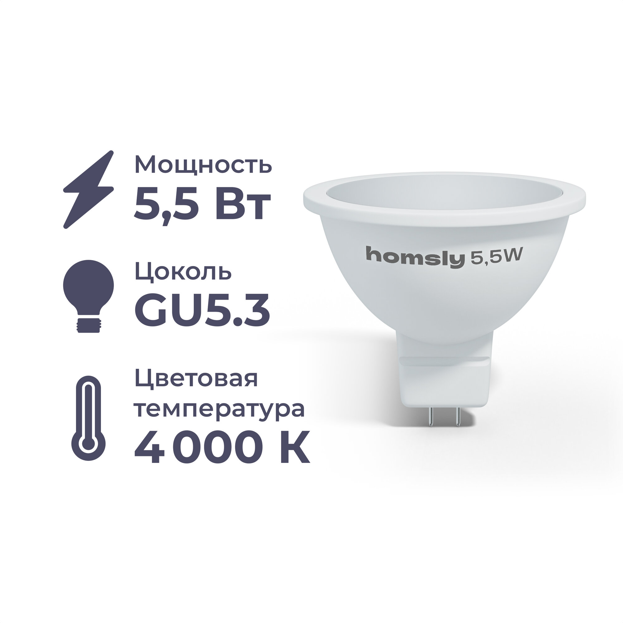 Лампа светодиодная Homsly OL-SMD-GU5.3 GU5.3 MR16