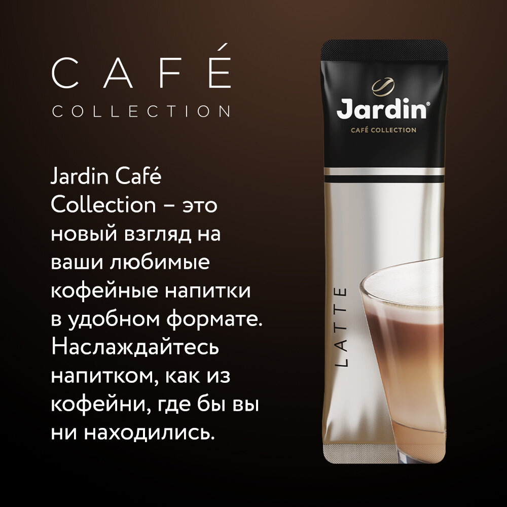 Растворимый кофе Jardin Latte, в пакетиках, 8 шт., 144 г