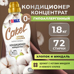 Кондиционер для белья Bimax Cokel Хлопок и миндаль, 1,8 л - изображение