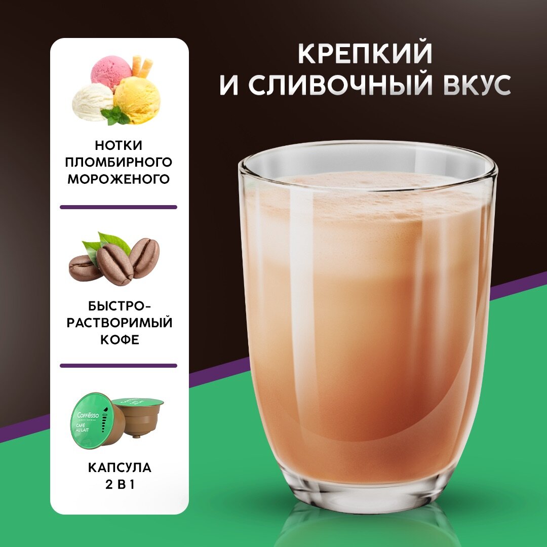 Кофе в капсулах Coffesso Cafe Au Lait для системы Dolce Gusto, 16 шт — фото 1