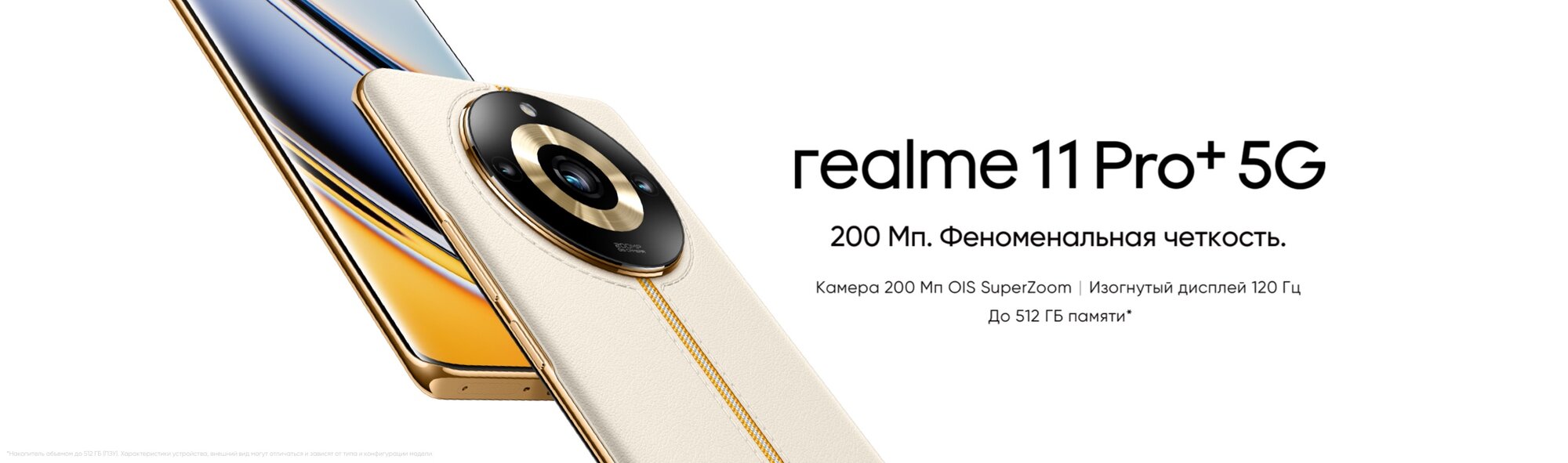 Смартфон realme 11 Pro+ 8/256 ГБ RU, Dual nano SIM, бежевый