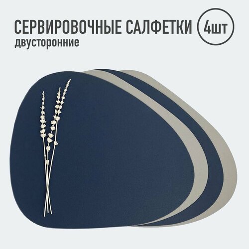 Салфетки для сервировки стола треугольные 4 шт св серыйсиний Набор сервировочных салфеток Двусторонние салфетки Плейсматы 1570₽
