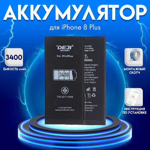Аккумулятор для iphone 8 Plus 3400 mah + монтажный скотч + инструкция