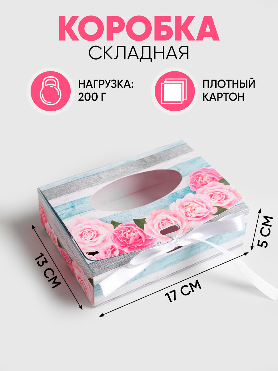 Складная коробка подарочная «Тебе», 17 × 13 × 5 см