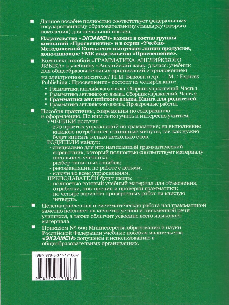 Грамматика английского языка 3 класс Книга для родителей К учебнику Н И Быковой и др Spotlight Английский в фокусе 3 класс М Express Publishing Просвещение - фото №4