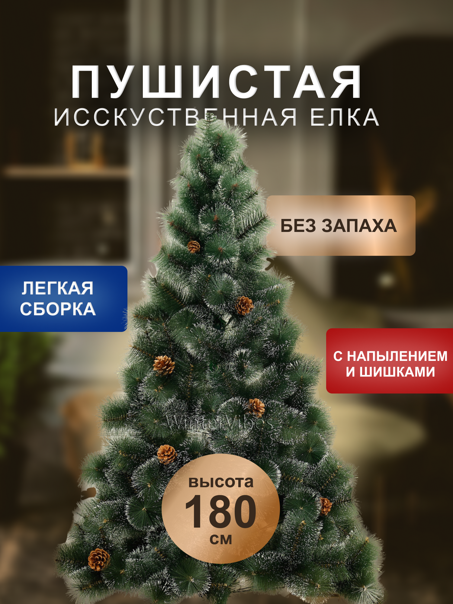 Елка искусственная новогодняя напольная 180 см