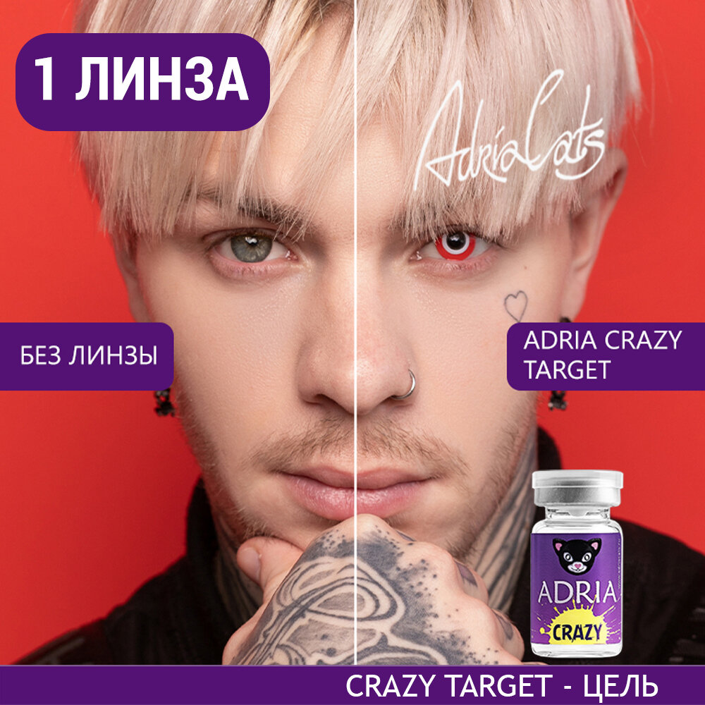 Контактные линзы цветные ADRIA, Adria Crazy, Квартальные, TARGET, -0,00 / 14 / 8,6 / 1 шт.