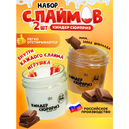 Набор слаймов Slime vime готовый слайм с дизайном