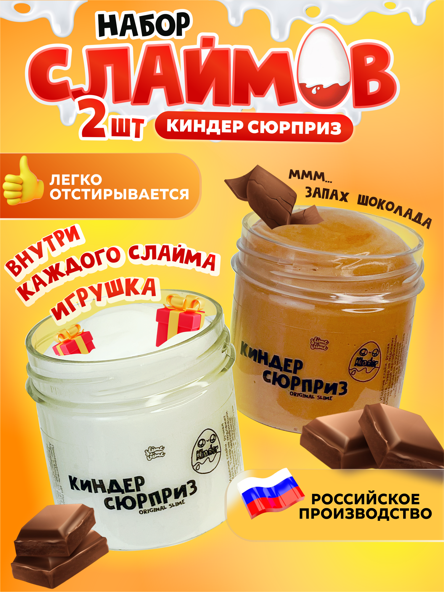 Набор слаймов Slime vime готовый слайм с дизайном