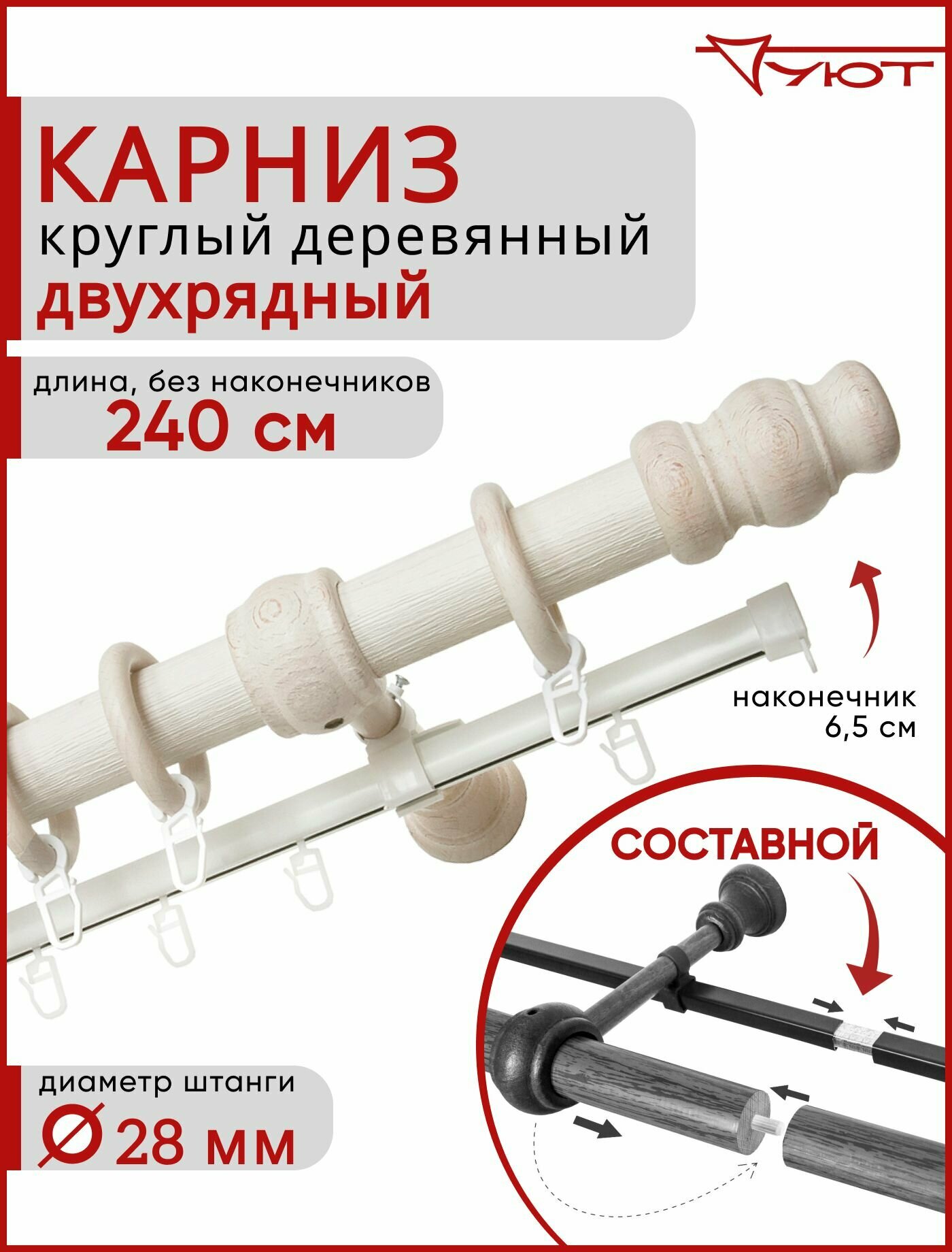 Карниз для штор Уют круглый деревянный настенный двухрядный Тренд D28 240см Белый ясень