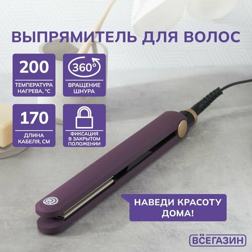 Стайлер для волос всёгазин керамическое покрытие софт тач 119200₽