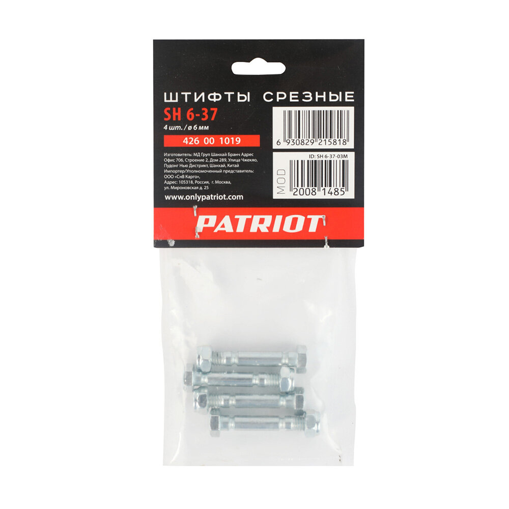 Срезные штифты SH 6-37 (4 шт.) PATRIOT 426001019 15626541 — фото 12
