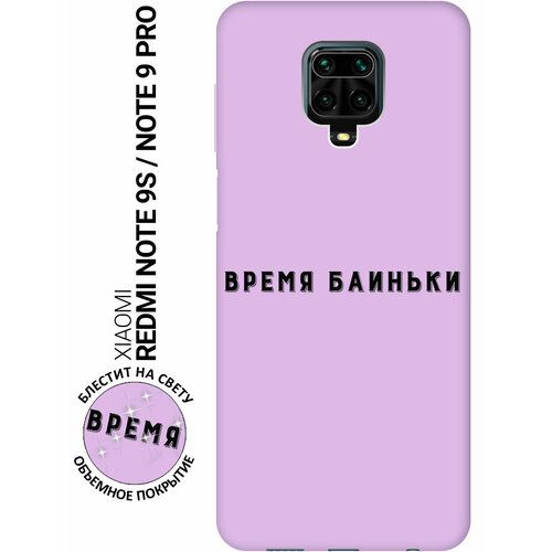 Силиконовый чехол на Xiaomi Redmi Note 9s / Note 9 Pro / Сяоми Редми Ноут 9с / Ноут 9 Про Silky Touch Premium с принтом Go Sleep сиреневый чехол книжка на xiaomi redmi note 9 сяоми редми ноут 9 с 3d принтом go sleep w черный