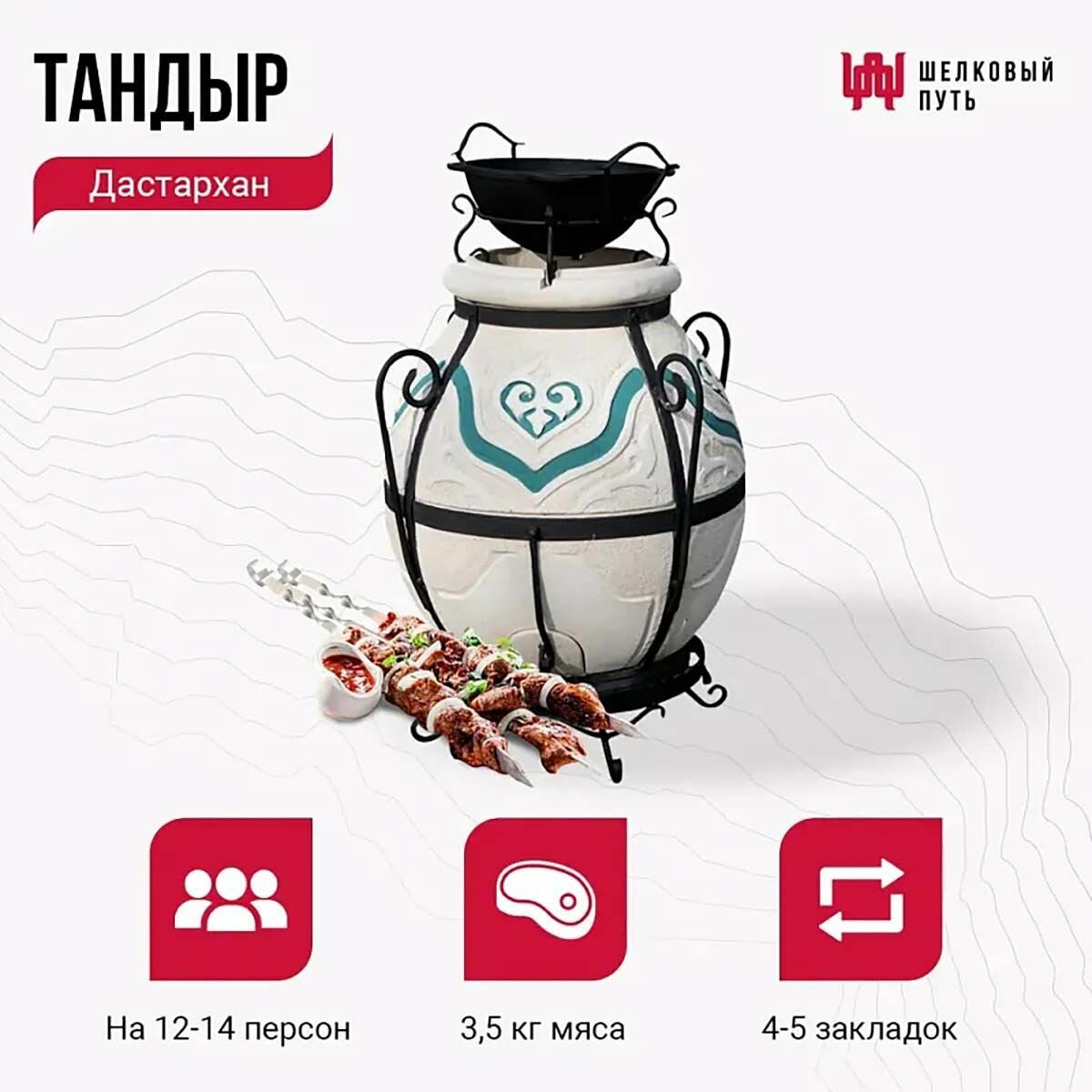 Набор "Стандарт": Тандыр "Дастархан NEW" + аксессуары — фото 2