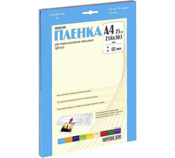 Пленка для ламинирования Office Kit Retail Pack 216х303мм 60мик 25шт LPA460 — фото 3