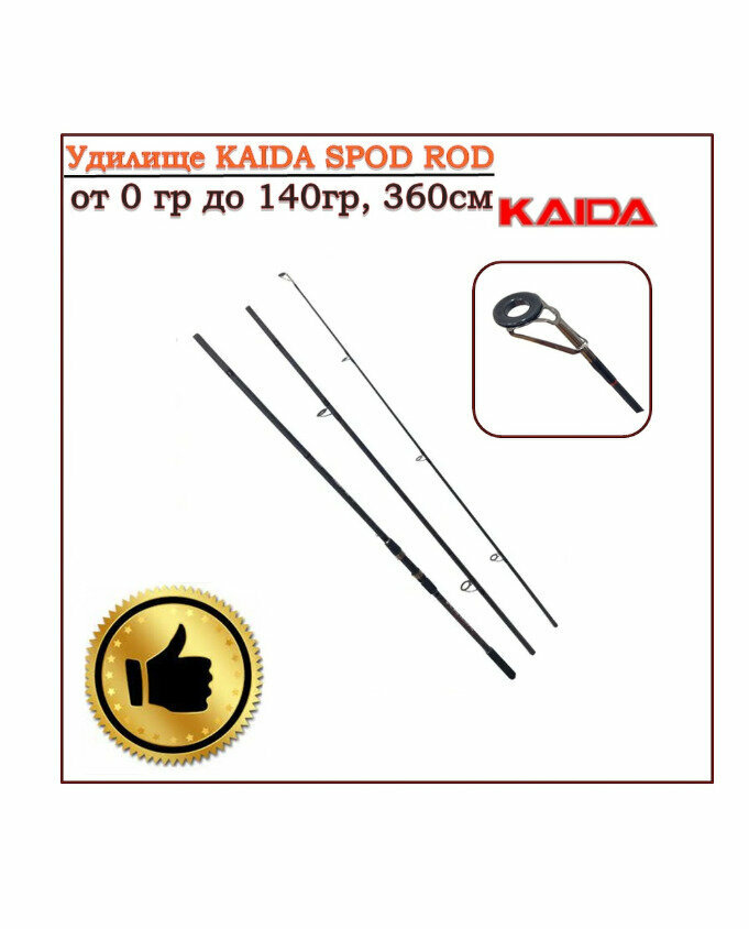 Удилище карповое KAIDA SPOD ROD 3,6м