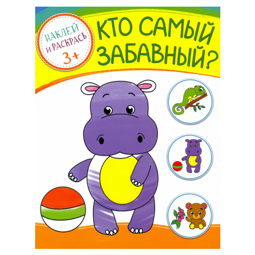 Кто самый забавный?