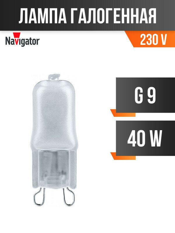 Navigator JCD G9 230V 40W матовая NH-JCD9-40-230-G9-FR 94232 (арт. 30125)