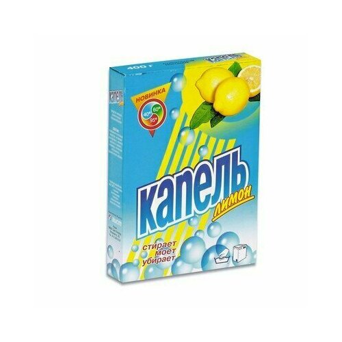 Порошок стиральный Капель (отдушка лимон 400 г), 52477
