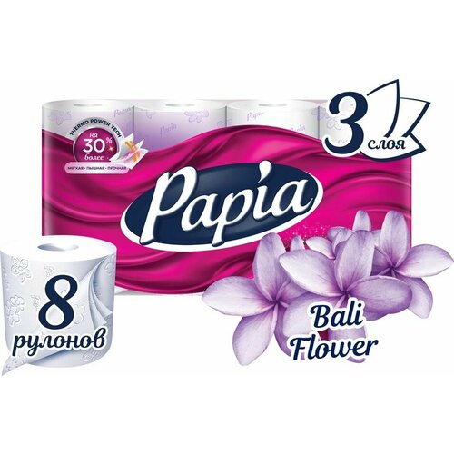 Туалетная бумага Papia Балийский цветок 8 рулонов 3 слоя 1шт