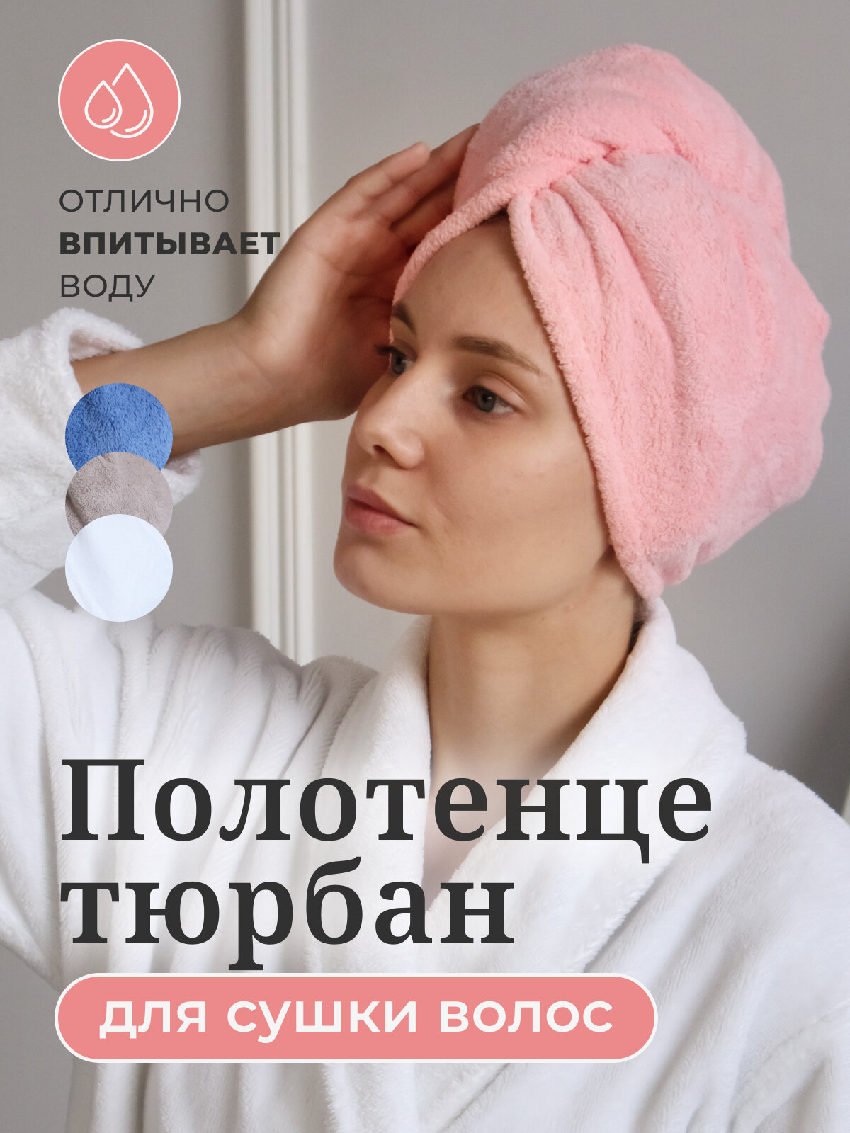 "Полотенце для волос" от бренда "7-я Атмосфера благополучия" - фотография № 1