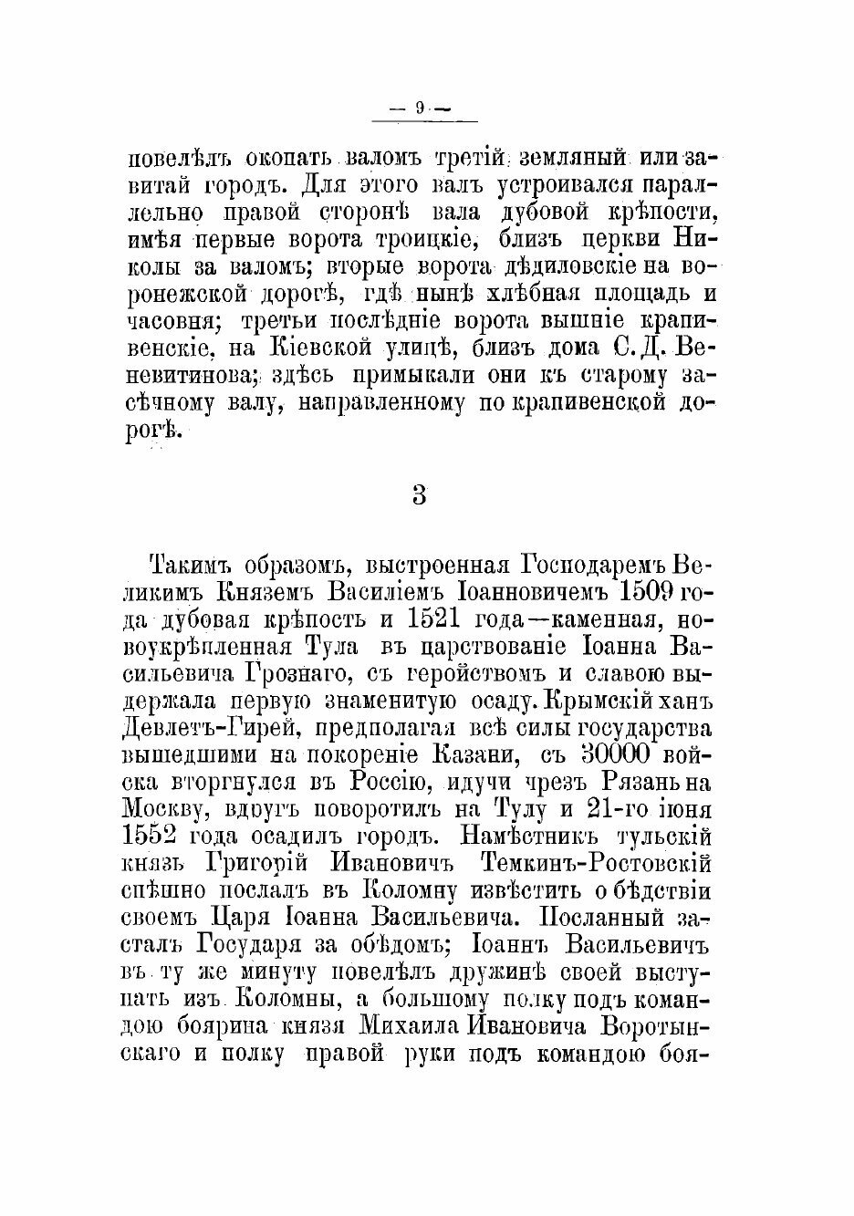 Книга История города Тулы и Тульского оружейного завода - фото №7