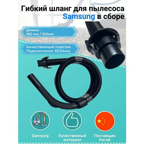 Гибкий шланг для пылесоса Samsung Самсунг в сборе PL030 D 35mm 1600₽