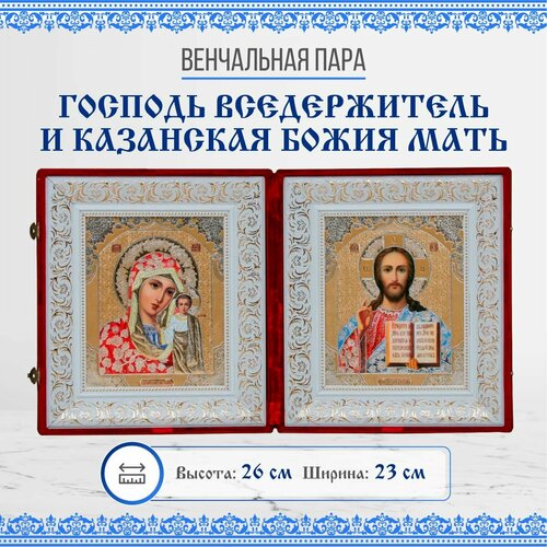 Венчальная пара (Казанская и Спаситель), бархатный складень из двух икон, 23х26 см