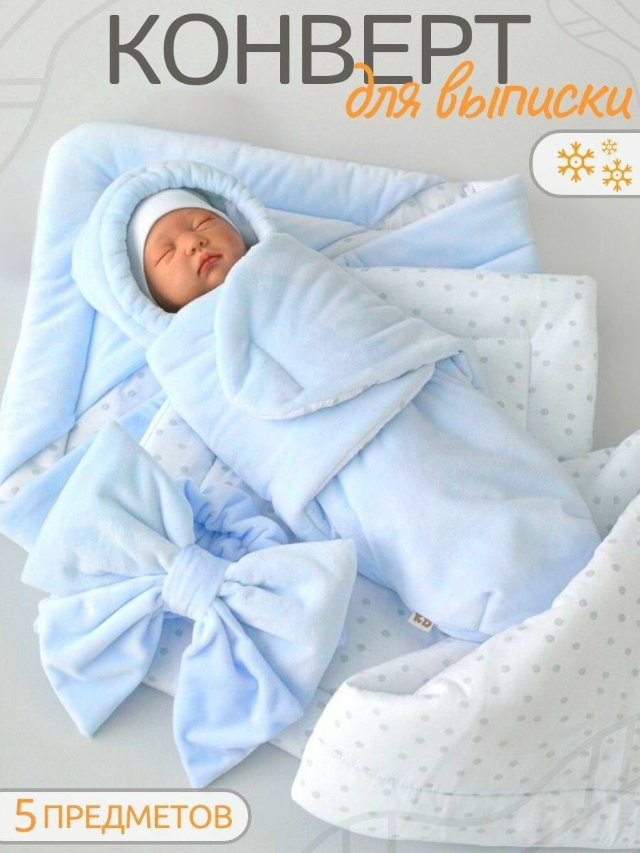 Конверт на выписку для новорожденного зима, комплект 5 предметов с одеялом и бантом