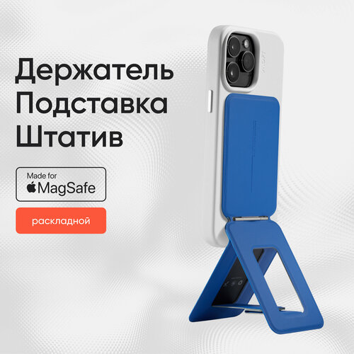 MagSafe Штатив и Подставка Tripod Stand l Раскладной l Сапфир штатив rombica stand h6