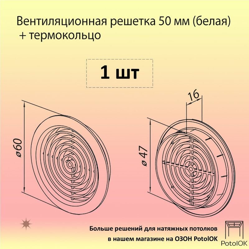 Вентиляционная решетка 50 мм белая + кольцо, 1 шт