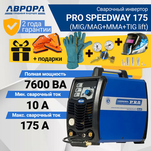 Сварочный полуавтомат AuroraPRO SPEEDWAY 175 7210038 подарки 5910000₽