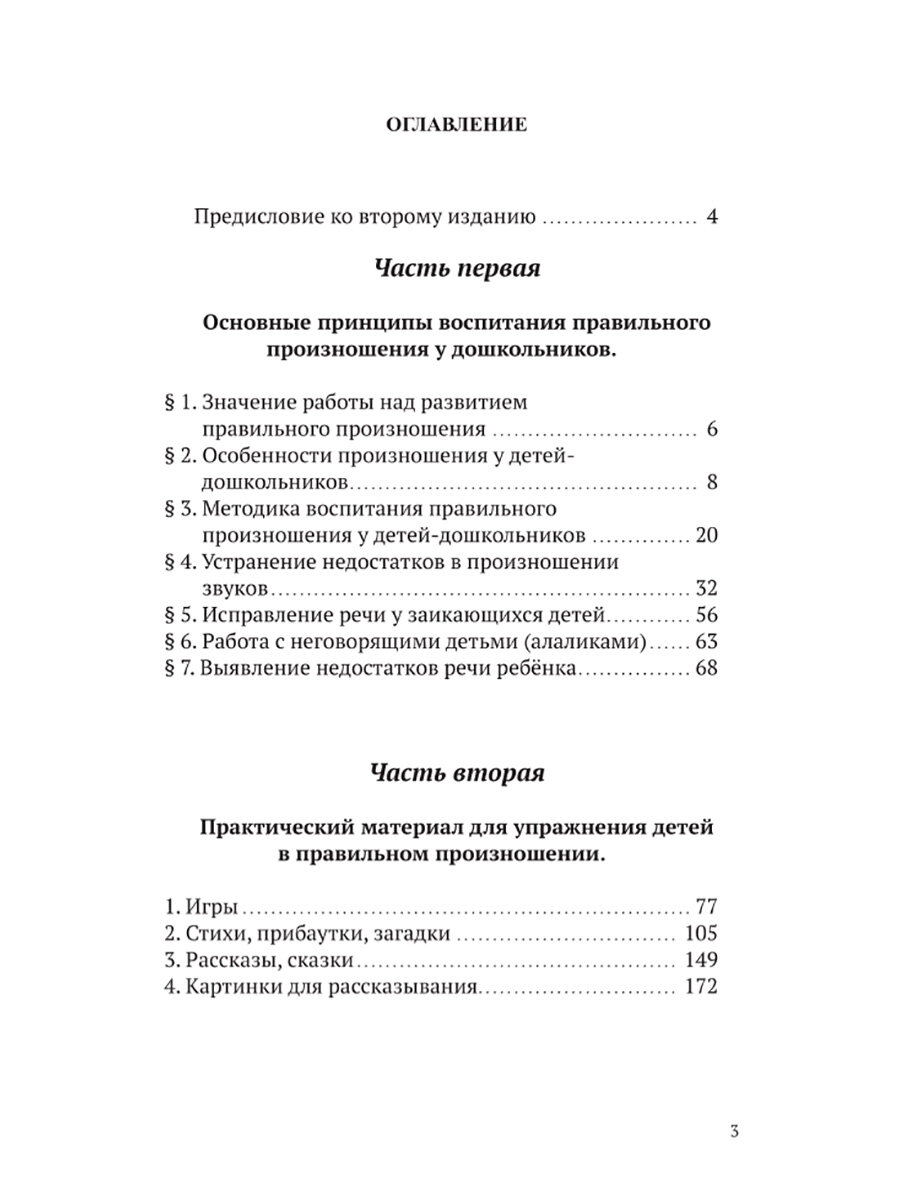 Воспитание правильной речи у детей дошкольного возраста. 1952 г. - фото №10