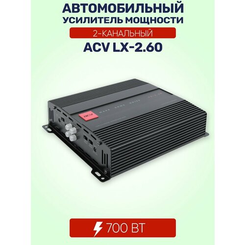 Усилитель 2-канальный 500Вт класс AB 1 шт LX-260 4543₽