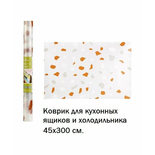 Противоскользящий коврик для шкафа и холодильника 45*300 см. бесцветный, прозрачный