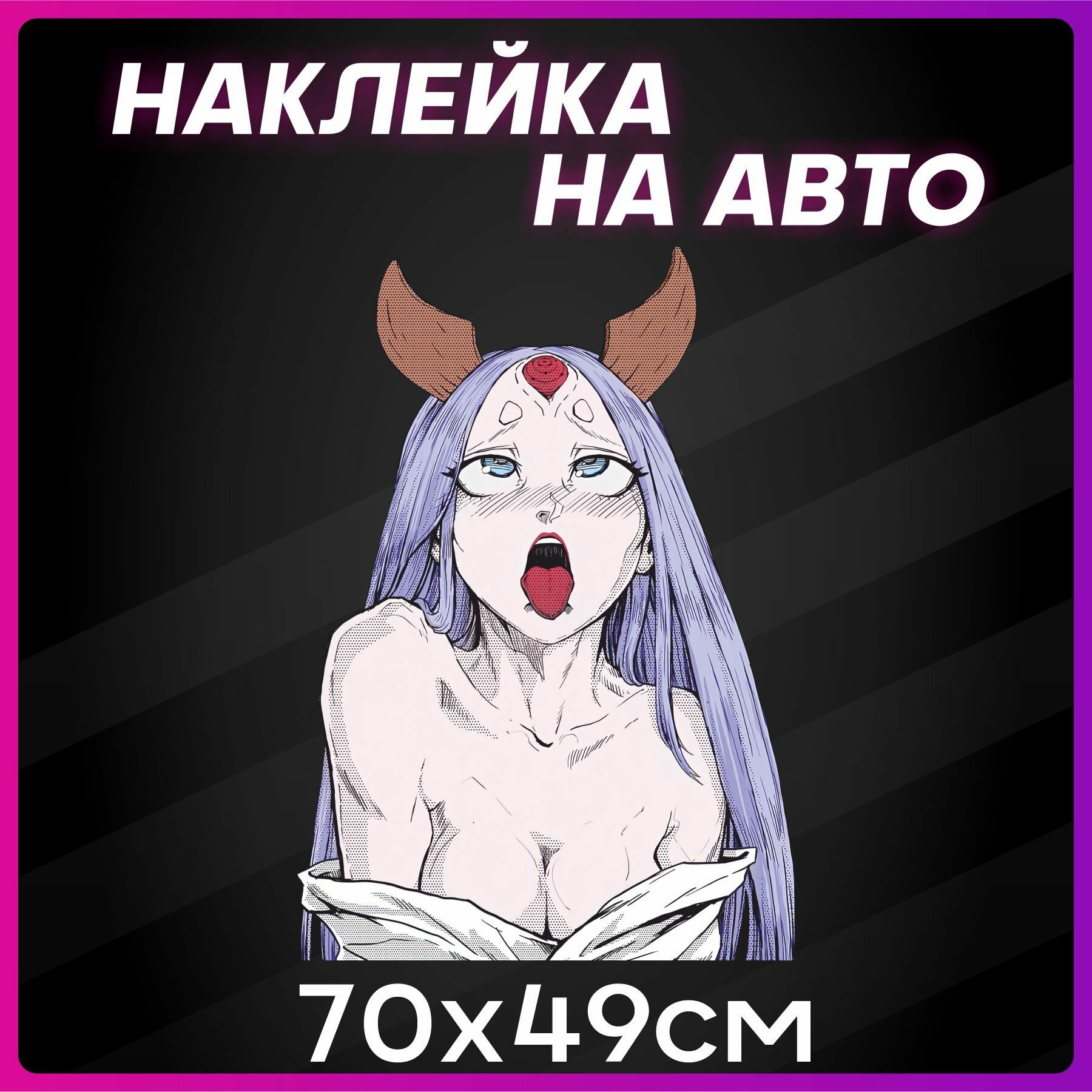 Наклейки на авто Anime Кагуя 70х49см