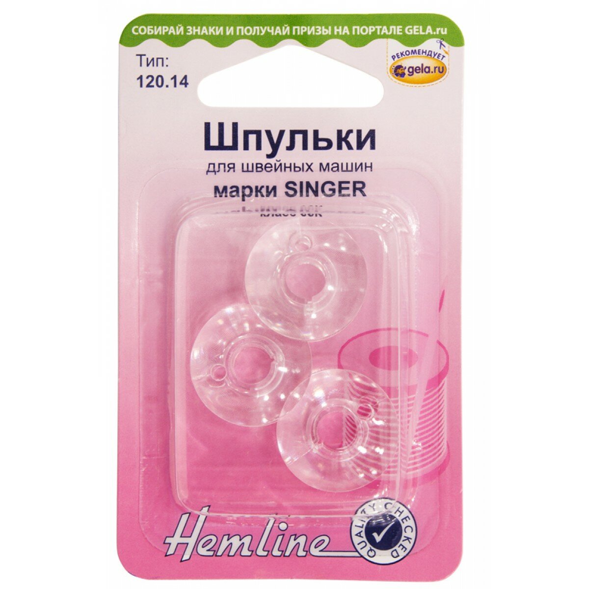 Шпульки для швейных машин пластиковые марки SINGER, класс 66К HEMLINE 120.14