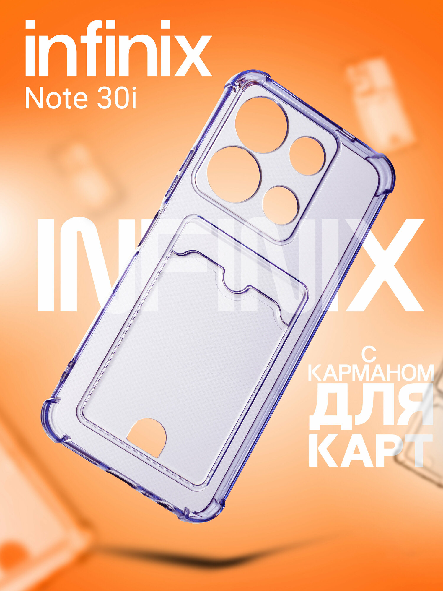 Прозрачный Чехол на Infinix Note 30I с карманом для карт, фиолетовый