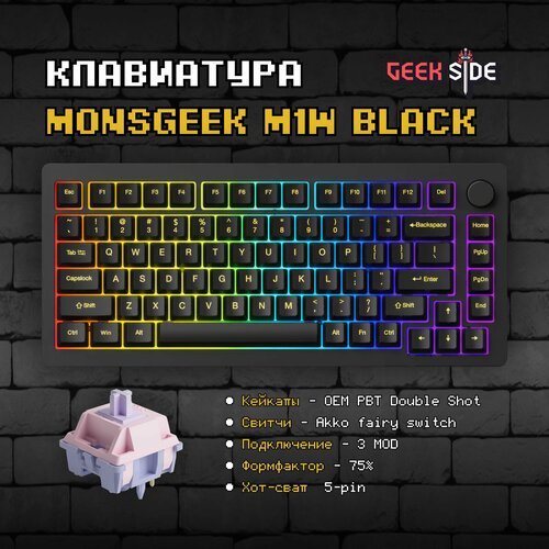 Механическая клавиатура Monsgeek M1W Black Akko Fairy Switch 75 профиль OEM Утилита Win Mac Hotswap алюминиевая RGB Черный 1899900₽