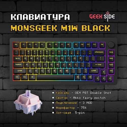 Механическая клавиатура Monsgeek M1W (Black) Akko Fairy Switch, 75%, профиль OEM, Утилита, Win Mac, Hotswap, алюминиевая, RGB, Черный