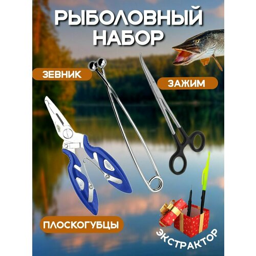 фото Набор для рыбалки зажим рыболовный зевник fishing master