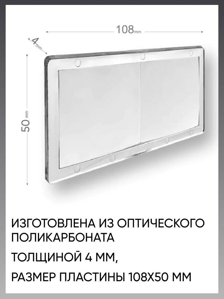 Линза диоптрическая для сварочной маски "Хамелеон", +2.50