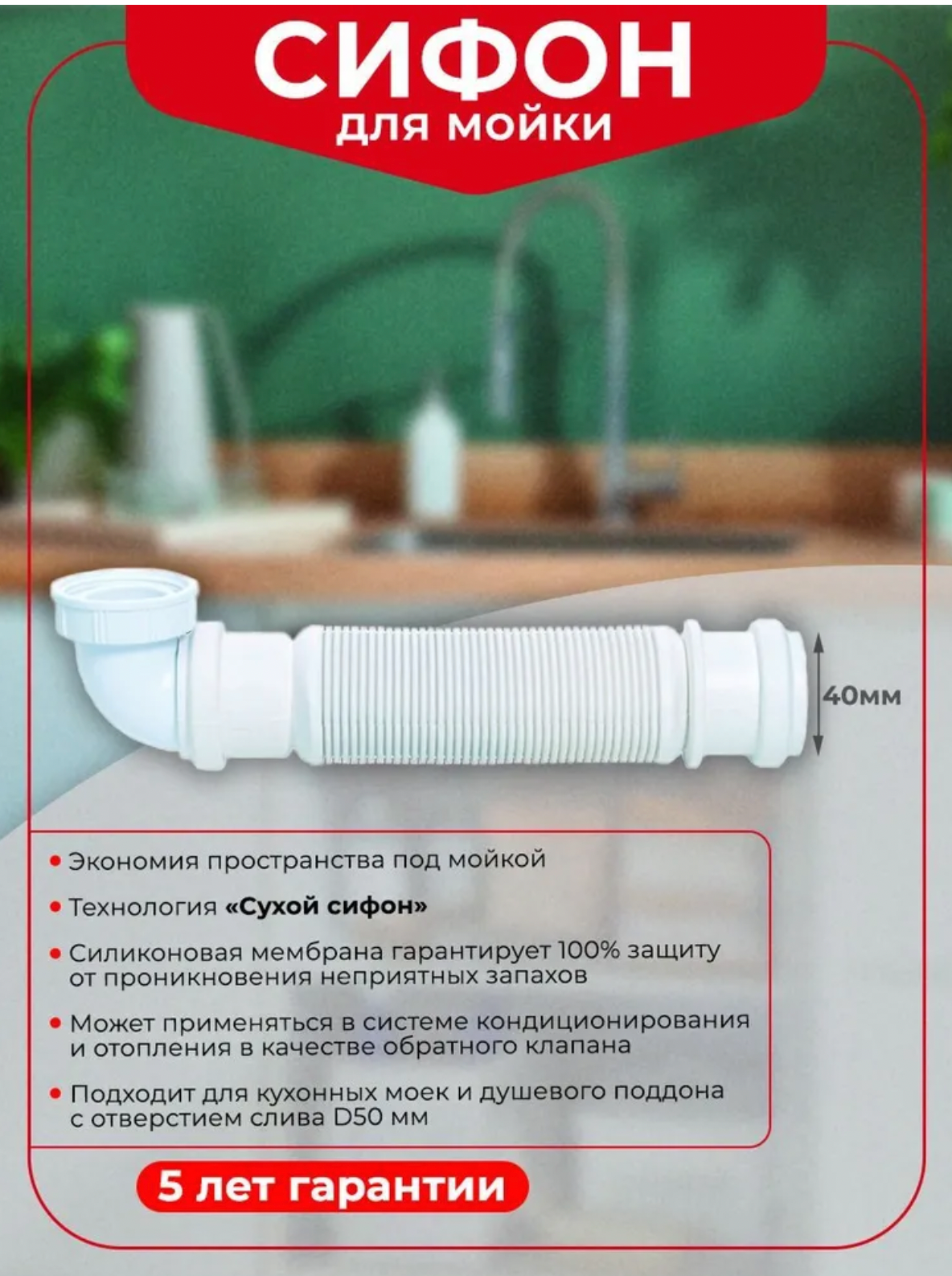 Сифон для мойки WIRQUIN SENZO PUSH-FIT 30719169 1 1/2