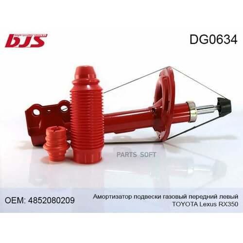 BJS DG0634 DG0634 Амортизатор подвески газовый перний евый TOYOTA Lexus RX350