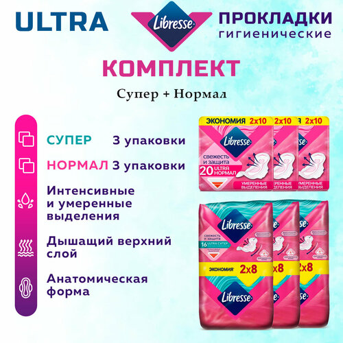 Прокладки женские LIBRESSE Ultra набор супер 3 уп х 16 шт и нормал 3 уп х 20 шт libresse прокладки natural ultra нормал 10шт 3 упаковки