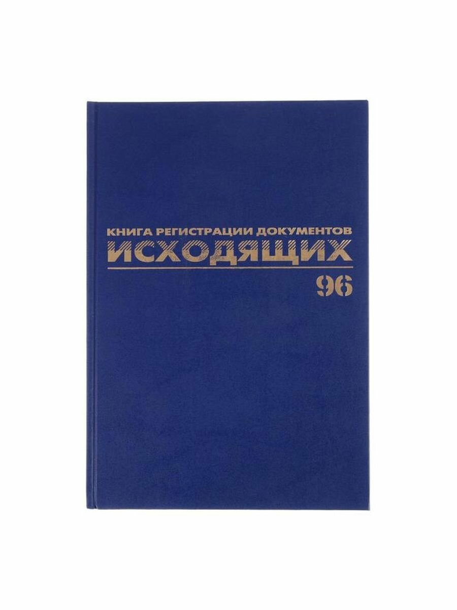 Журнал регистрации исходящих документов А4 96 листов BRAUB